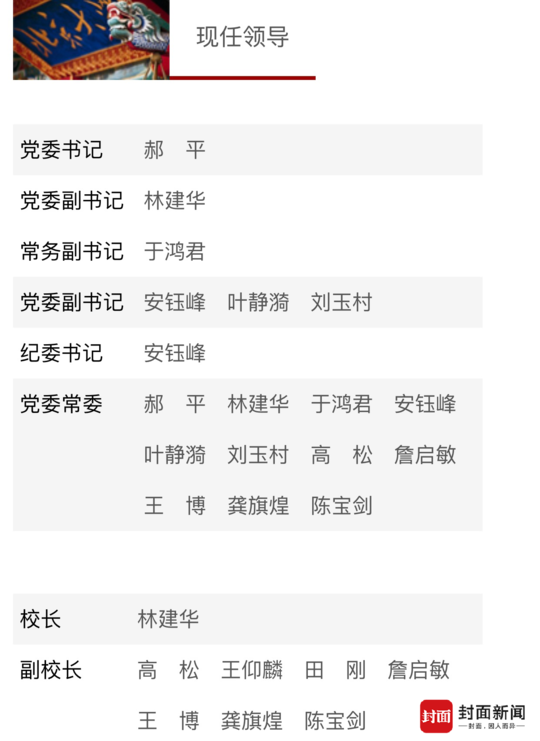 近日,北京大學官網“現任領導”一欄信息更新顯示,1979年出生的陳寶劍出任北京大學副校長。
