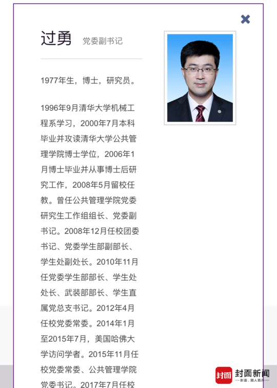 近日,北京大學官網“現任領導”一欄信息更新顯示,1979年出生的陳寶劍出任北京大學副校長。