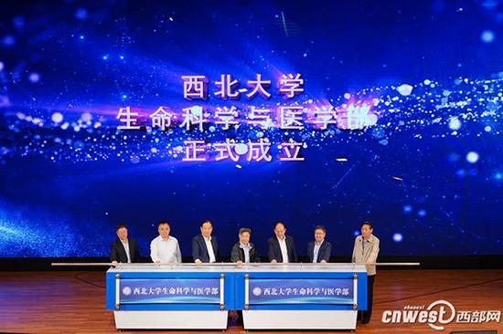 西北大學生命科學與醫學部正式成立